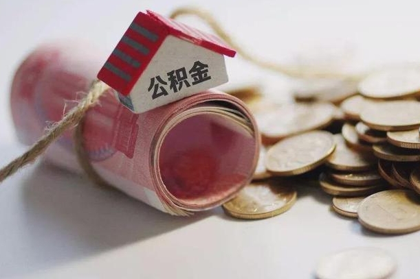 沈丘辞职领取住房公积金（辞职了领取公积金需要什么手续）